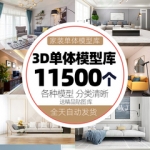 3D单体模型库室内家装家具3dmax素材欧式现代中式北欧材质贴图