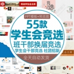 2020竞选ppt模板班长选举自我介绍社团部长大学生会主席干部换届