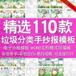 2020垃圾分类手抄报word模板小学生电子小报保护环境黑白线稿A3A4