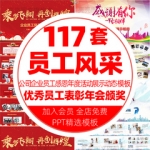 2021动态PPT模板企业公司员工风采展示颁奖表彰感恩年度纪念相册