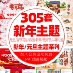 2021年牛年新年元旦主题元宵节PPT模板颁奖典礼表彰大会年会春运