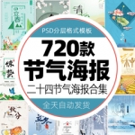2021年中国传统节日二十四节气海报小节大暑立秋单页设计PSD模板