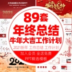 2021牛年工作总结新年计划ppt模板中国红春节颁奖表彰汇报告述职