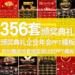 2021牛年企业年会颁奖典礼ppt模板优秀员工表彰新年晚会ppt模版