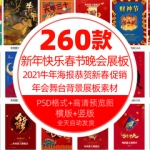 2021元旦快乐牛年迎新年会春节晚会舞台背景psd展板模板设计素材