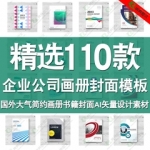 ai矢量模板企业公司画册封面模板国外简约大气书籍封面设计素材