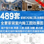 CAD剖面立面图纸节点大样图库室内设计家装全套施工图效果图纸