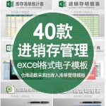 Excel表格公司仓库进销库存报表函数采购出库入库单管理系统模板