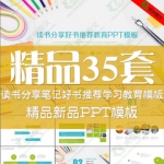 ppt模板读书分享好书推荐知识分享竞赛阅读教育动态ppt模板素材