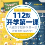 ppt模板卡通儿童小学生幼儿园家长会动态教育课件开学第一课模版