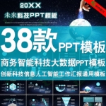 ppt模板人工智能信息科技公司工作总结汇报未来科技大数据云计算