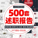 PPT模板述职报告简约动态年度月度商务工作计划总结汇报ppt模板