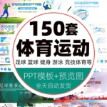 PPT模板体育课件乒乓球足球篮球说课报告幻灯片运动健身青春户外