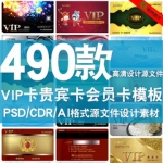 PSD CDR AI VIP卡贵宾卡会员卡名片平面美工设计源文件素材模板