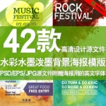 PSD分层海报模板水彩水墨泼墨背景平面设计EPS矢量素材ps源文件