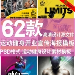 psd模板运动健身房开业跑步锻炼减肥宣传单广告ps海报模版素材