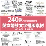 psd英文字体影楼婚纱照主题相册文字模板摄影后期排版设计PS素材