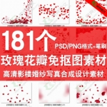 psd影楼婚纱照写真合成设计素材玫瑰花朵花瓣飘散落png高清免抠图