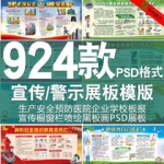PSD展板黑板画模板生产安全医院企业学校板报宣传橱窗栏喷绘模板