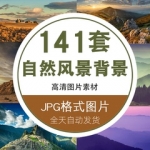 PS背景素材图高清自然风景摄影图片宽屏山脉山峰山丘山顶山川草地