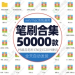 ps笔刷合集毛笔水彩插画人物油画水墨厚涂画笔PSD模板设计素材