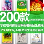 ps模板学校培训辅导班寒暑假招生简章易拉宝折页宣传PSD海报素材