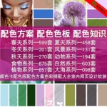 PS配色方案素材色彩搭配色版色卡春夏秋冬动植物自然风景大海等