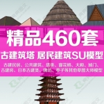 sketchup草图大师模型库素材古建筑塔亭子民居建筑中式古建su模型