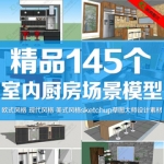 sketchup草图大师模型库素材室内家装厨房场景SU欧式现代橱柜设计
