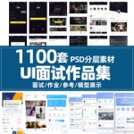 ui设计师面试作品集PSD素材模板中文APP网页网站界面展示样机简历