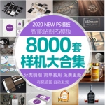 vi样机psd包装盒logo海报服装餐饮手机素材模板礼盒袋文创设计ps