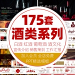 白酒红酒葡萄酒ppt模板酒文化宣传介绍招商会生产销售工作汇报