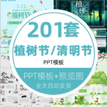 班会活动策划绿色生态植树造林植树节清明节文化习俗PPT模板