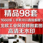 北欧风格装修设计图工业风loft家装装修图片客厅卧室三居室 别墅