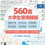 毕业答辩PPT模板大学生会竞选职业规划工作简历简约动态模版素材