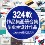 毕业生设计作品集画册psd分层格式素材源文件ps设平面计素材模板