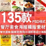 餐厅美食海报ps模板平面设计宣传广告制作DM分层psd素材源文件
