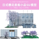 草图大师SU模型库禅意新中式日式民宿会所茶室庭院樱花枯山水景观