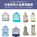 草图大师SU模型现代新中式工业风鸟笼小品异形抽象景观雕塑装饰品