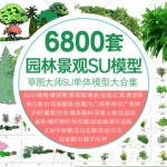 草图大师模型SU园林景观植物花草树木灌木Sketchup凉亭2D组件单体
