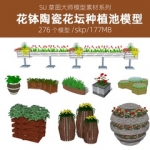 草图大师欧式居住住宅小区别墅庭院花钵陶罐花坛种植池花箱SU模型