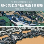 草图大师现代亲水滨河度假村旅游景区商业街酒吧街步行街SU模型库