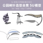 草图大师现代异形公园广场树叶造型廊架构筑物雕塑坐凳小品SU模型