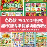 超市便利店开业周年庆节日店庆活动DM宣传单页海报PSD设计素材