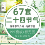 传统节日 一年四季二十四节气介绍幼儿园中小学生班会立冬PPT模板