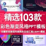创意渐变多彩工作总结汇报PPT模板商务汇报动态2.5D商业计划素材