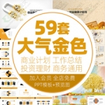 大气金色奢华ppt模板工作总结年终计划商务创业融资金融答辩模版