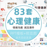 大学生心理医生自闭抑郁症情绪减压课件儿童心理健康咨询PPT模板