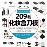 刀模化妆包装礼盒平面展开图AI EPS矢量设计素材大气简约首饰盒