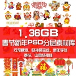 灯笼鞭炮卡通福娃财神烟花字体设计新年PSD分层素材库春节PS后期